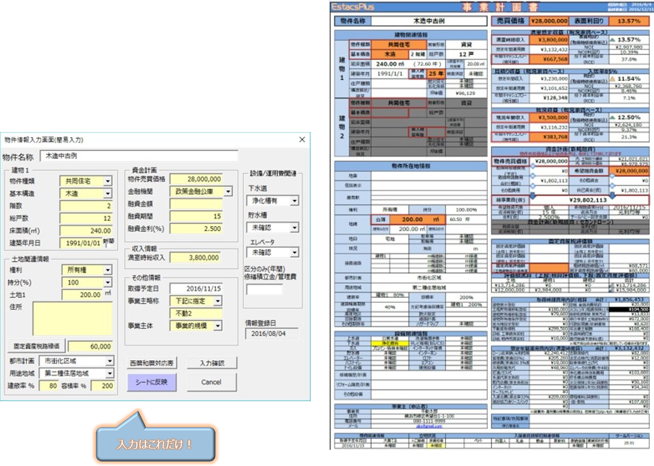 シュミレーションツールイメージ